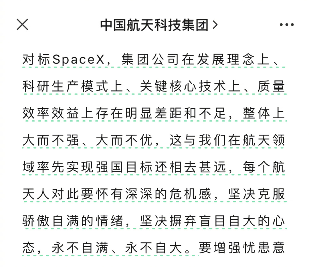 中国航天科技集团称与 SpaceX 相比大而不强：永不自满、永不自大