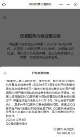 QQ 音乐回应绿钻豪华版自动续费涨价：针对之前有优惠价格的用户
