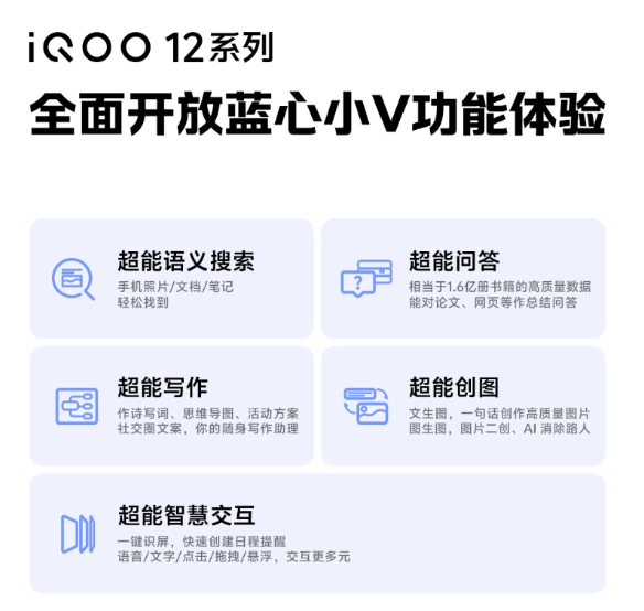 iQOO Neo9系列即将发布：首批搭载AI蓝心大模型技术的智能手机