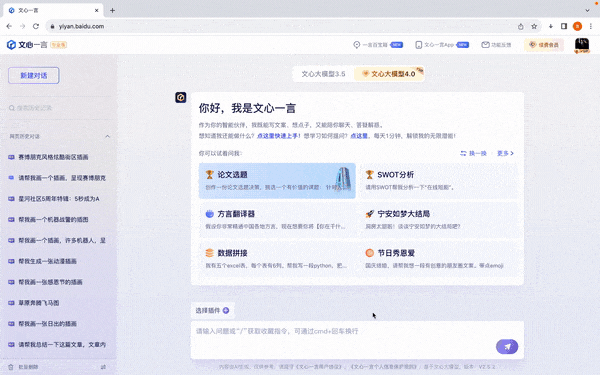 Baidu Wenxin Yiyan plug-in mall is fully open: realizing one-click satisfaction of multi-scenario and multi-modal needs