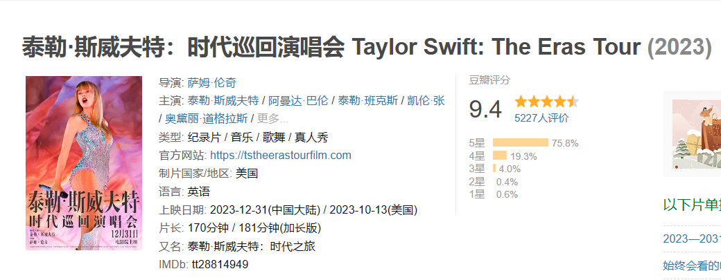 电影《泰勒・斯威夫特：时代巡演》定档 12 月 31 日中国内地上映，预告公布
