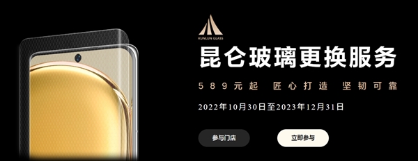 Huawei’s year-end special offer: Many old models can be replaced with Kunlun glass for only 589 yuan