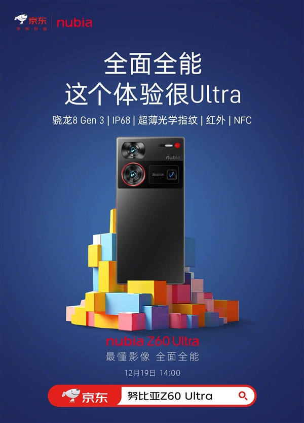 努比亚Z60 Ultra发布日期即将公布，核心参数曝光！