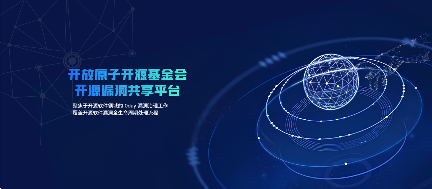 Open Atom, Huawei, Tencent and others jointly launch open source vulnerability sharing platform and security reward plan