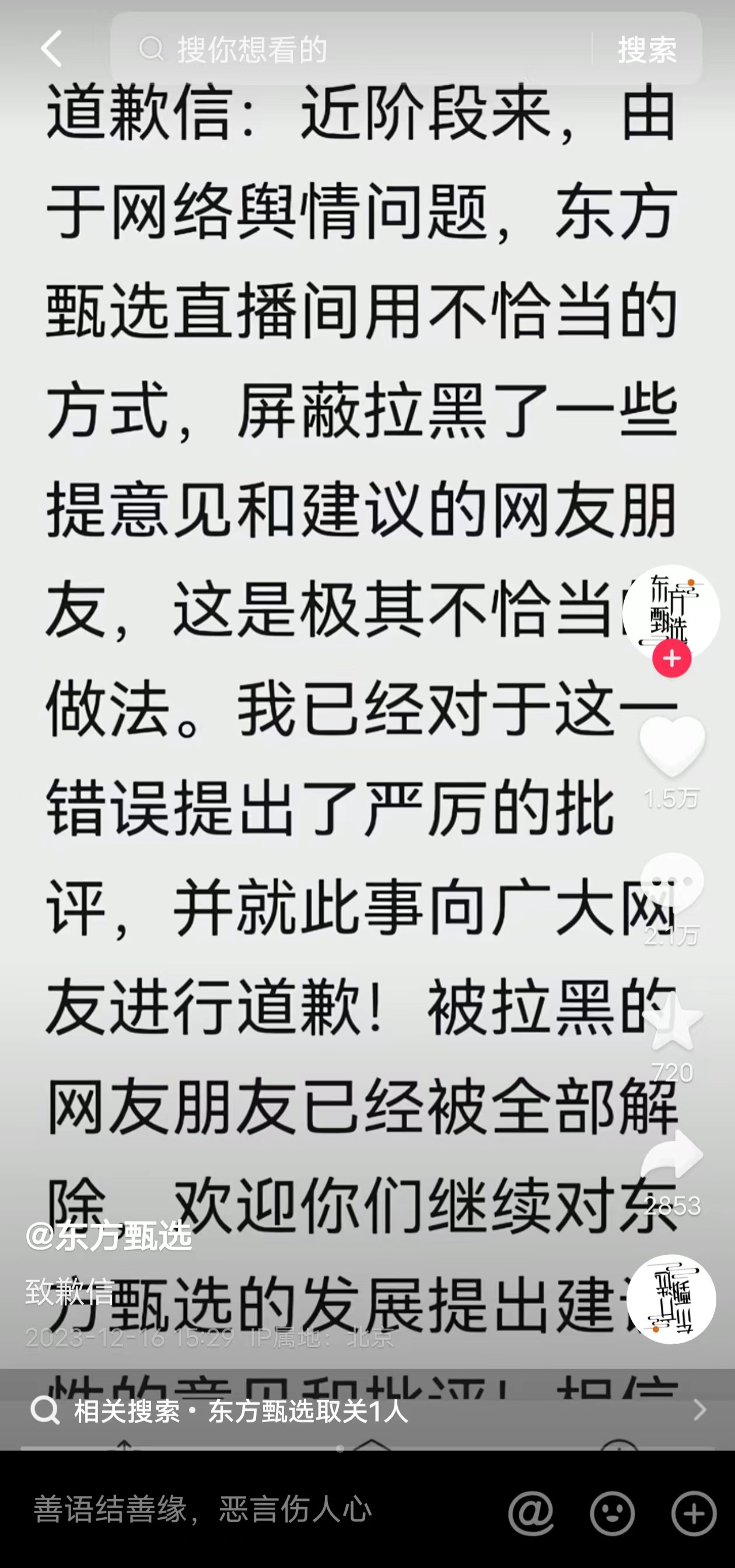 Yu Minhong mengeluarkan surat permohonan maaf: Semua netizen yang disekat oleh Oriental Selection telah dialih keluar