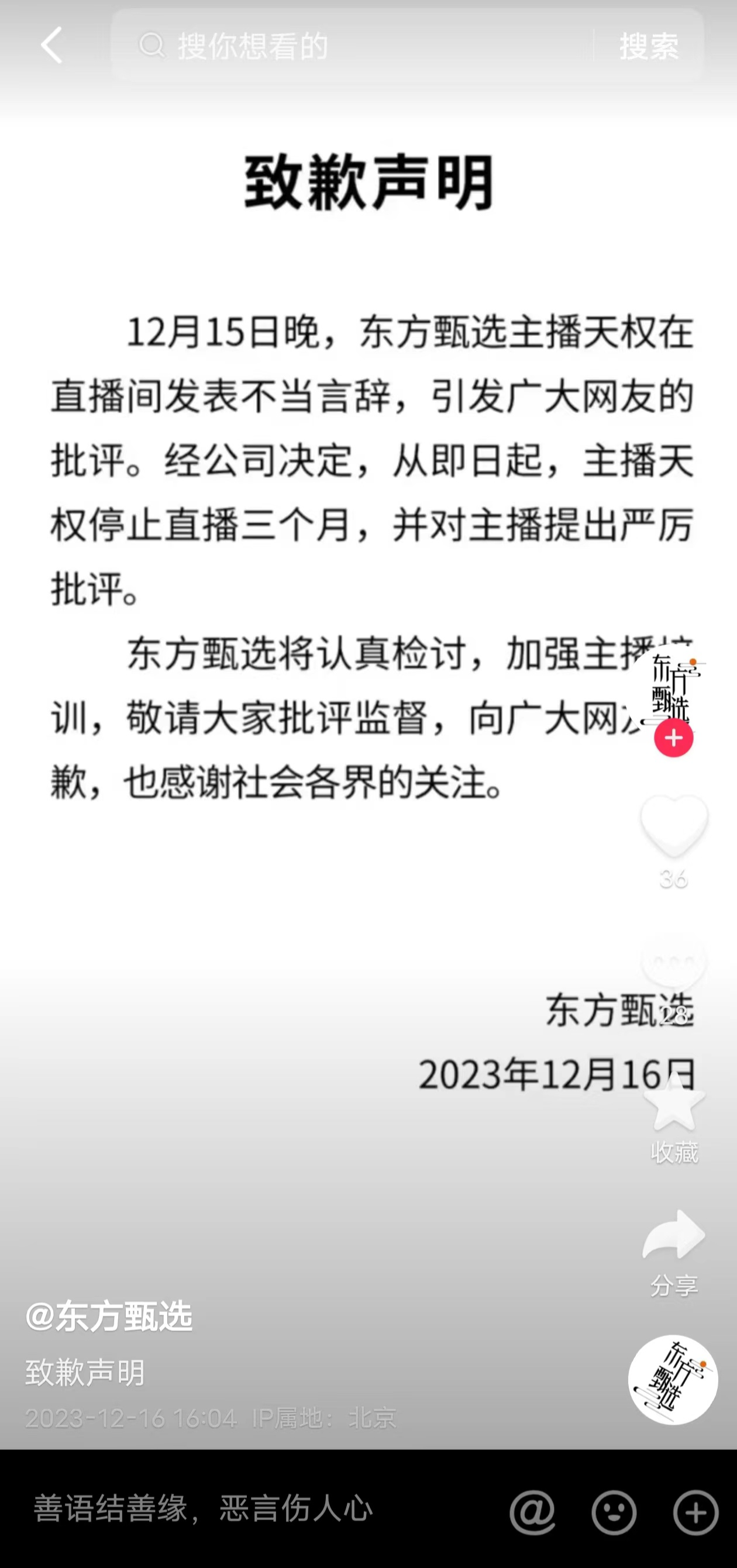 Yu Minhong a publié une lettre dexcuses : tous les internautes bloqués par Oriental Selection ont été supprimés