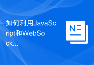 Comment utiliser JavaScript et WebSocket pour mettre en œuvre un système de commande en ligne en temps réel