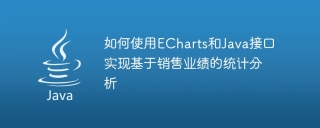 How to use ECharts and Java interface to implement statistical analysis based on sales performance