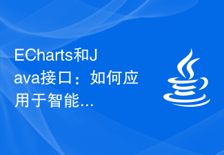 ECharts和Java介面：如何應用於智慧製造領域的統計分析