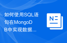 如何使用SQL语句在MongoDB中实现数据权限控制和访问管理？