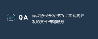 Asynchronous coroutine development skills: implementing high-concurrency file transfer services