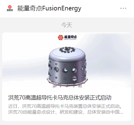 MiHoYo successfully tested 70 tokamak electron guns and invested in nuclear fusion technology to achieve energy singularity.