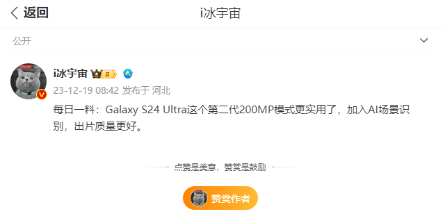 AI场景识别登场！三星Galaxy S24 Ultra配备增强版2亿主摄