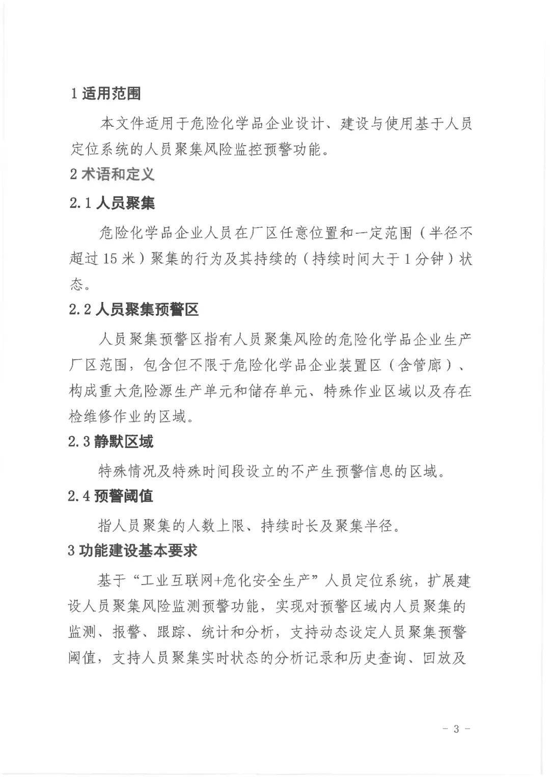 紅頭文件點燃市場潛力！全國50000化工廠的高精度定位市場有多大？ -IOTE物聯網展