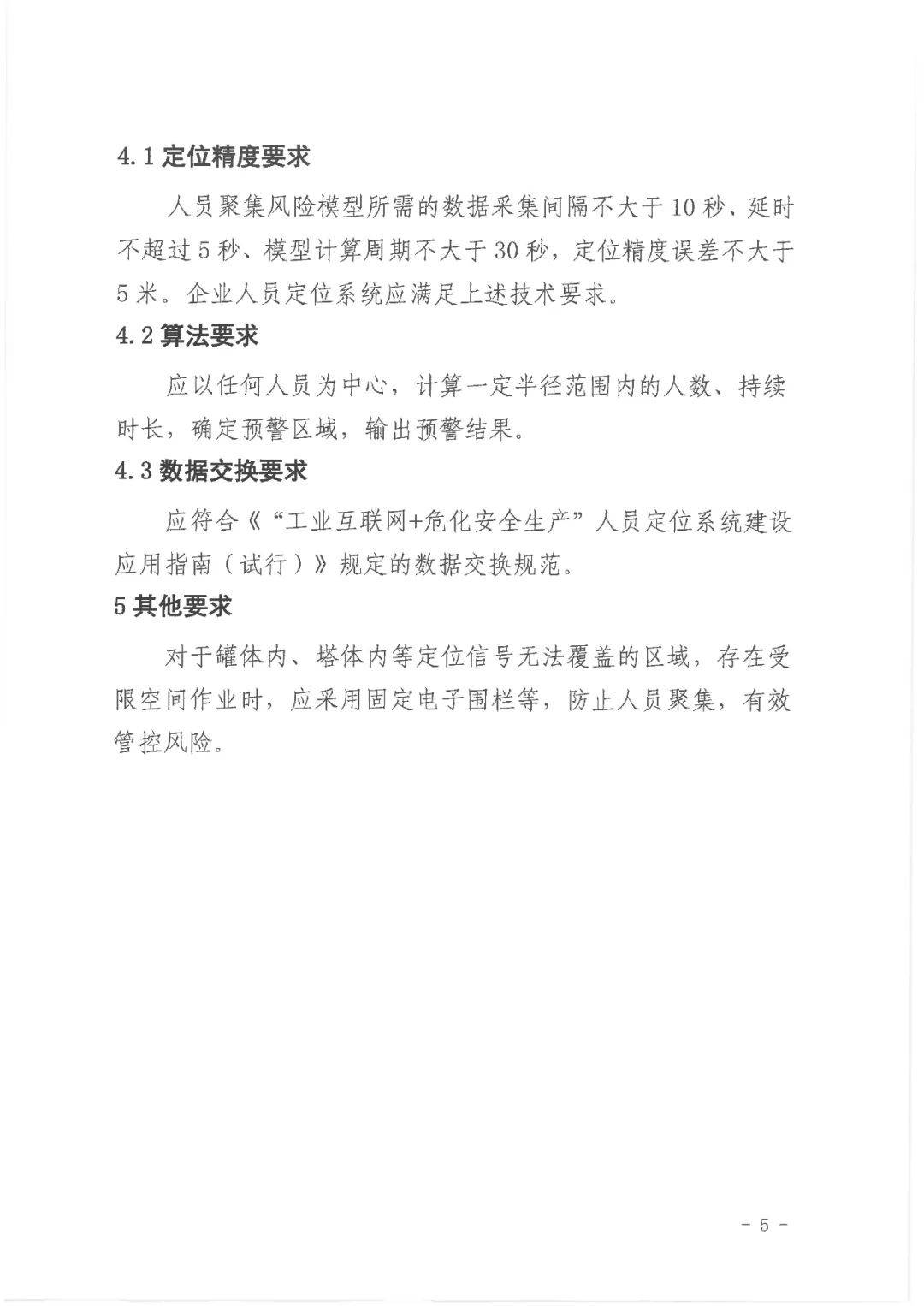 红头文件点燃市场潜力！全国50000个化工厂的高精度定位市场有多大？-IOTE物联网展