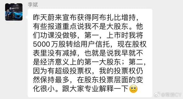 李斌回应：虽然不再是蔚来最大股东，但仍持有最大投票权