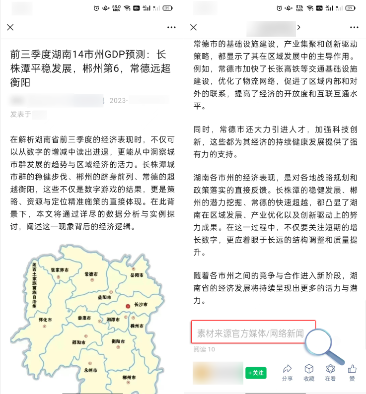 加強微信公眾號對「自媒體」內容來源標註的規範化