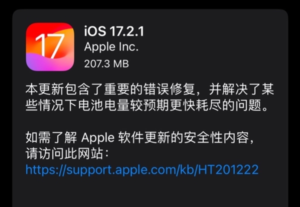 苹果发布iOS 17.2.1正式版：重大错误修复与电池续航提升
