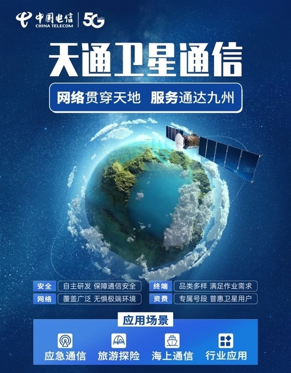 甘肃积石山县地震：中国电信卫星公司紧急应急通信保障