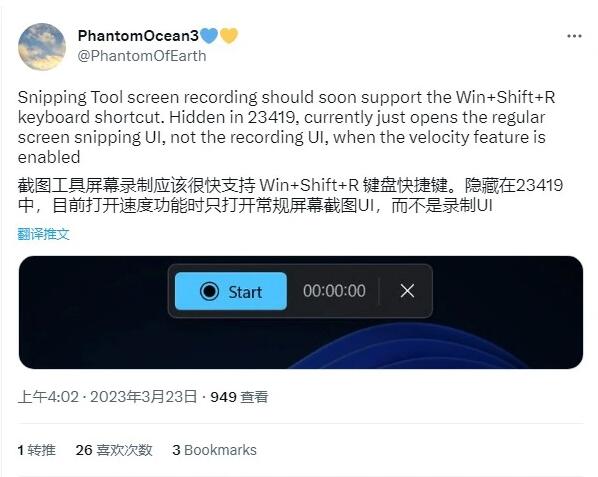 Win11 Build 23419 預覽版推出新功能：螢幕錄製現在可透過 Win + Shift + R 快捷鍵完成