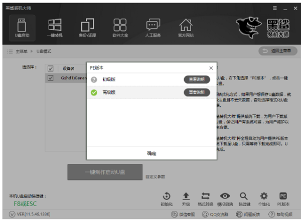 黑鯊win7系統的安裝步驟