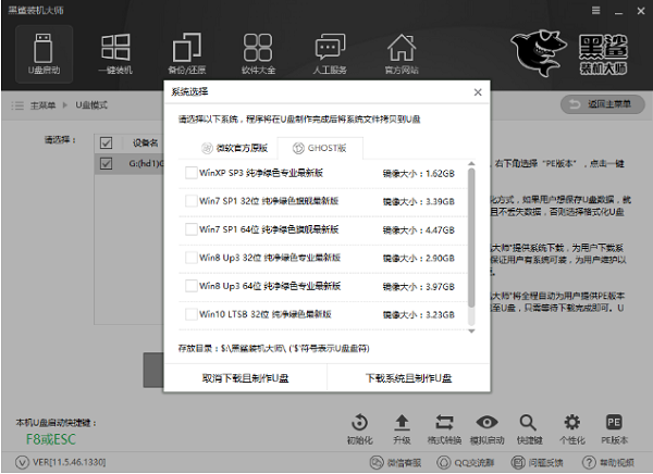 黑鯊win7系統的安裝步驟