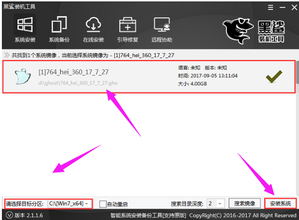 黑鲨win7系统的安装步骤