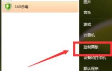 设置Windows系统为24小时制方法