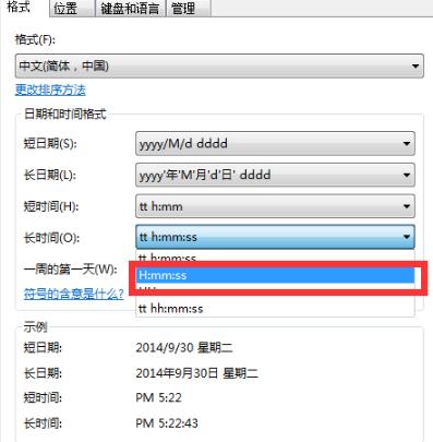 設定Windows系統為24小時制方法