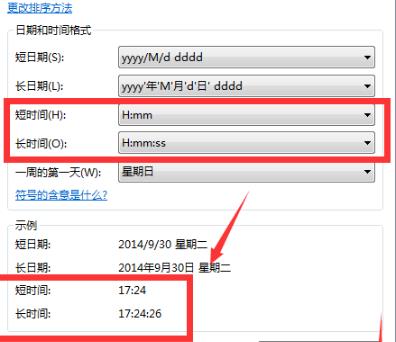 設定Windows系統為24小時制方法