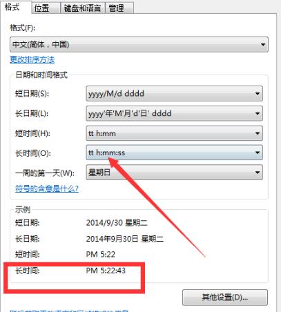 設定Windows系統為24小時制方法