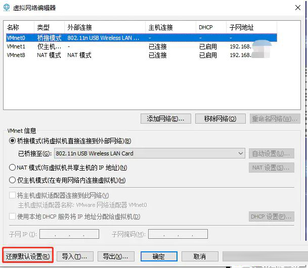 Win11装了VMware后找不到wifi网络的解决方法