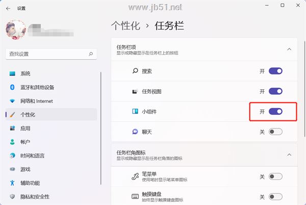 如何关闭Win11小组件功能 Win11关闭小组件教程