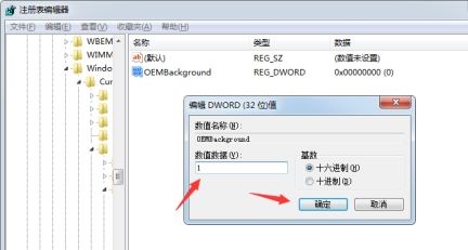 win7开机画面更改教程