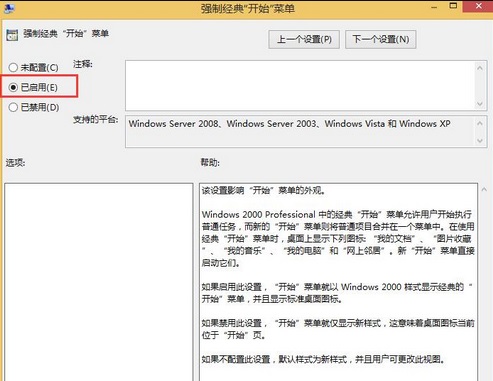 Win8系統如何設定經典樣式開始選單