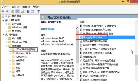 Win8系統如何設定經典樣式開始選單