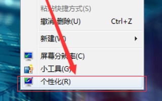 教你如何改變win7的字體大小