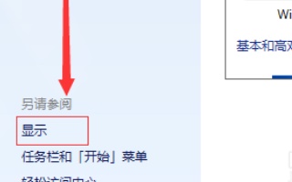 教你如何改變win7的字體大小