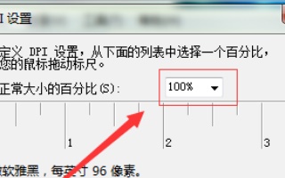 win7のフォントサイズを変更する方法を教えてください。