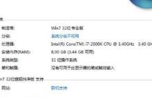 win7 32位操作系统支持的内存容量和详细信息