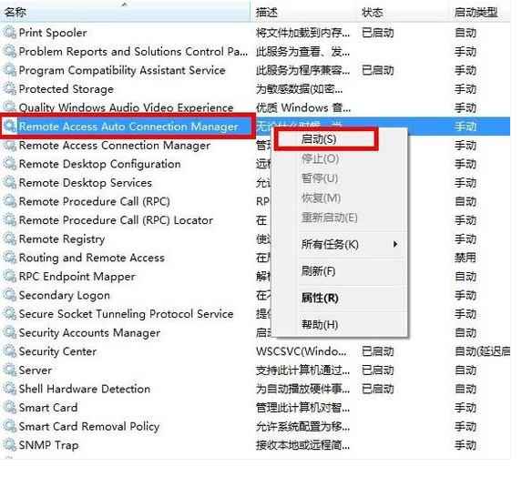 Win7网络连接问题：错误代码711