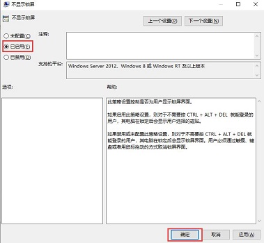 教你如何停用win10的鎖定螢幕介面