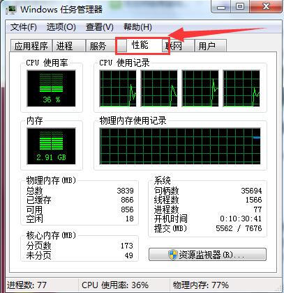 win7 の物理メモリ使用量が高すぎる場合の対処方法