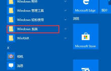 如何打开win10旧版组件的设置