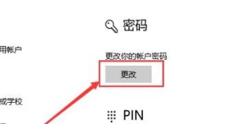 设置Windows 11密码的步骤