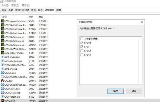 解決Win10荒野大鏢客2遊戲卡頓問題的方法