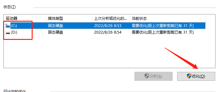 如何清理Win8系统中的磁盘碎片