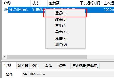 Win10 2004版で入力方式の切り替えができない問題の解決方法