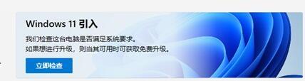 解决无法运行Win11检测工具的问题