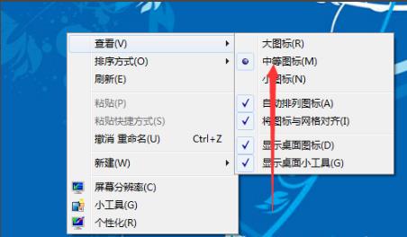 方法：调整Win7系统界面图标的大小